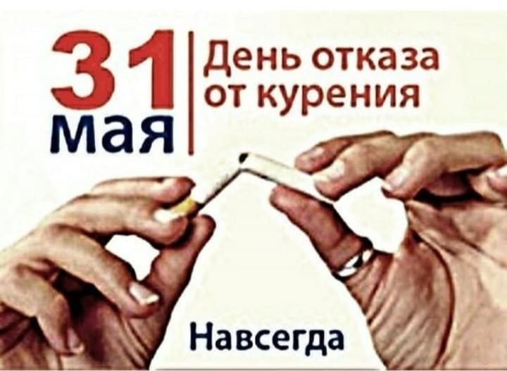 31 мая всемирный день без табака рисунки